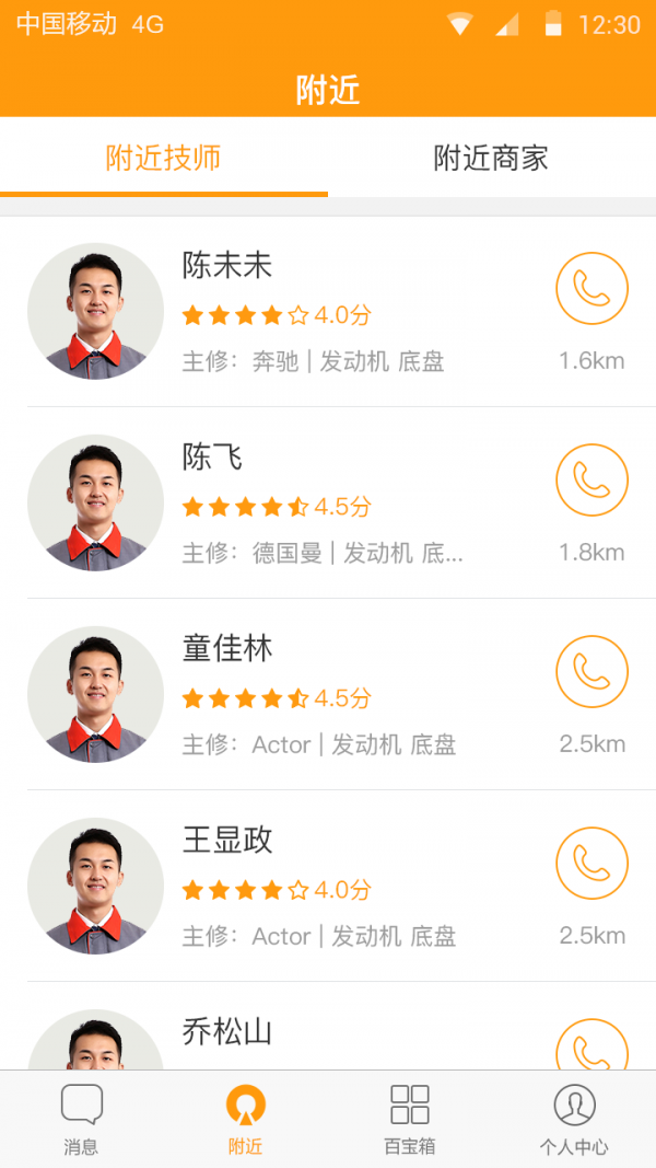 技师在线-1