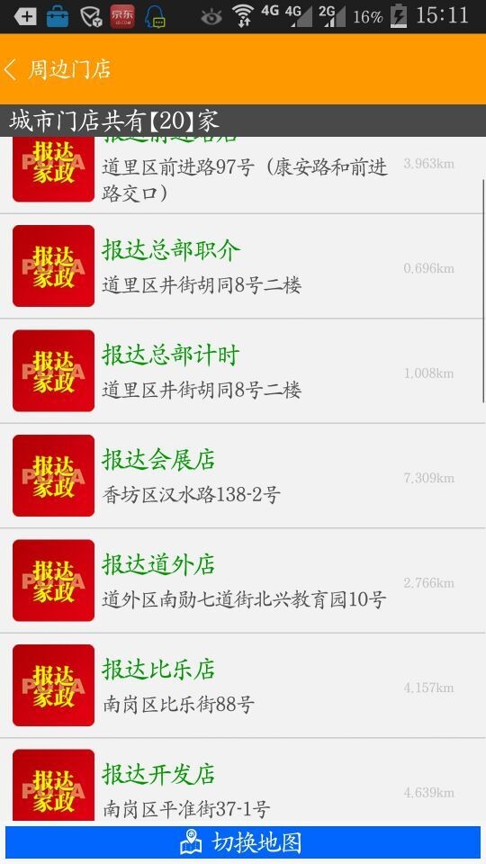 报达家政-01