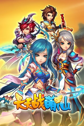 天天战萌仙九游版-01