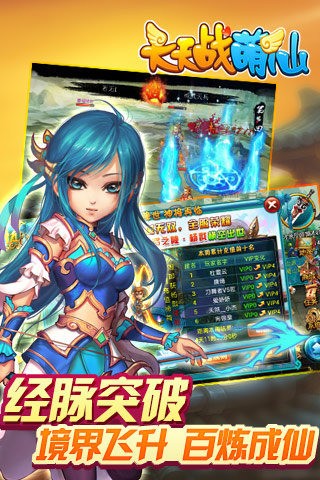 天天战萌仙九游版-01