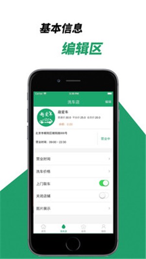 趣爱车商家端-01