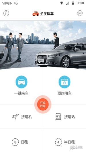 全民快车-0