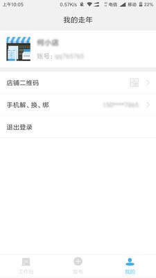 走年商家-2