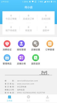 走年商家-0