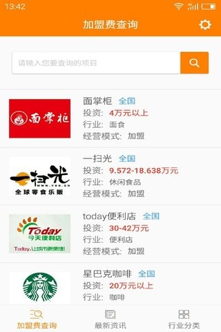 加盟费查询网-1