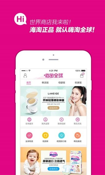 嗨淘全球-3