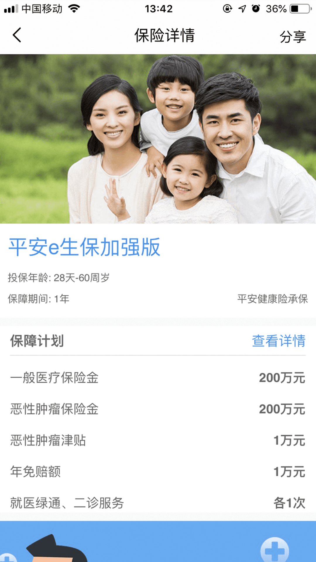 保险帝-2
