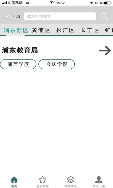 师家通教师端-01