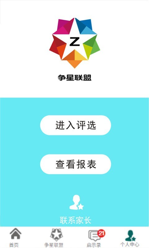 师家通教师端-01