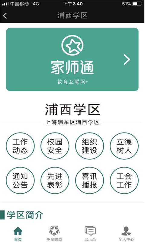 师家通教师端-01