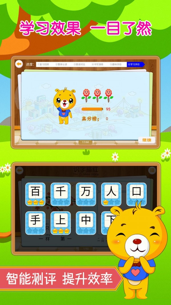 巴比学汉字-01