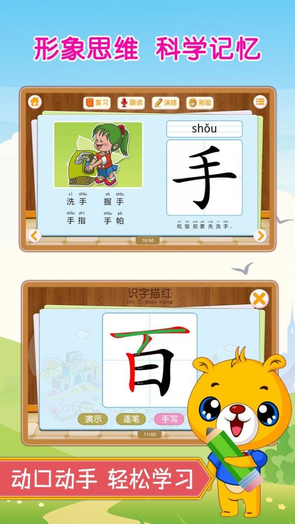 巴比学汉字-01