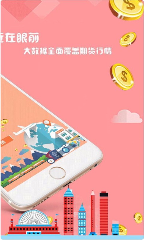 文华期货通-1
