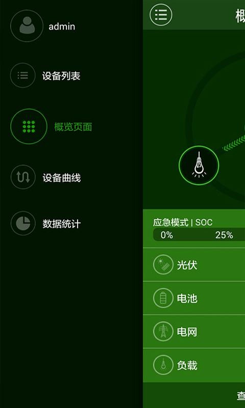 储能监控-4