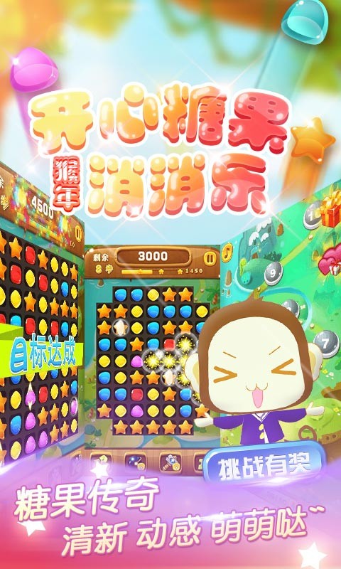 猴年开心宝石消消乐-3