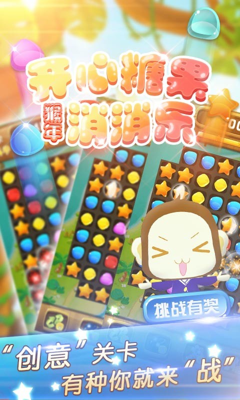 猴年开心宝石消消乐-2