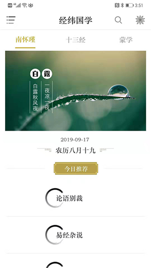 经纬国学-0