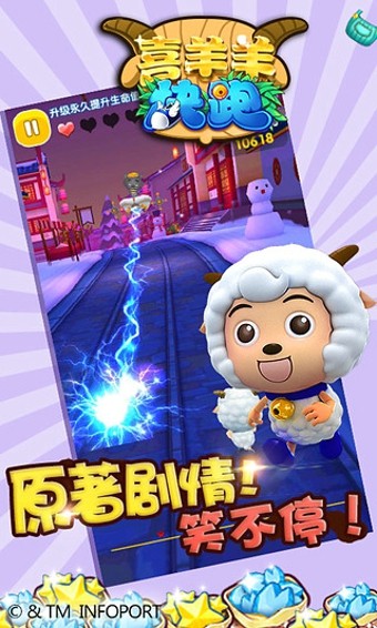 喜羊羊快跑360版-01