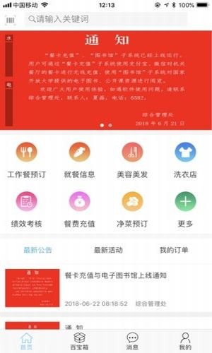 教育部智慧后勤-01