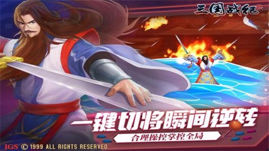 三国战纪2九游版-01