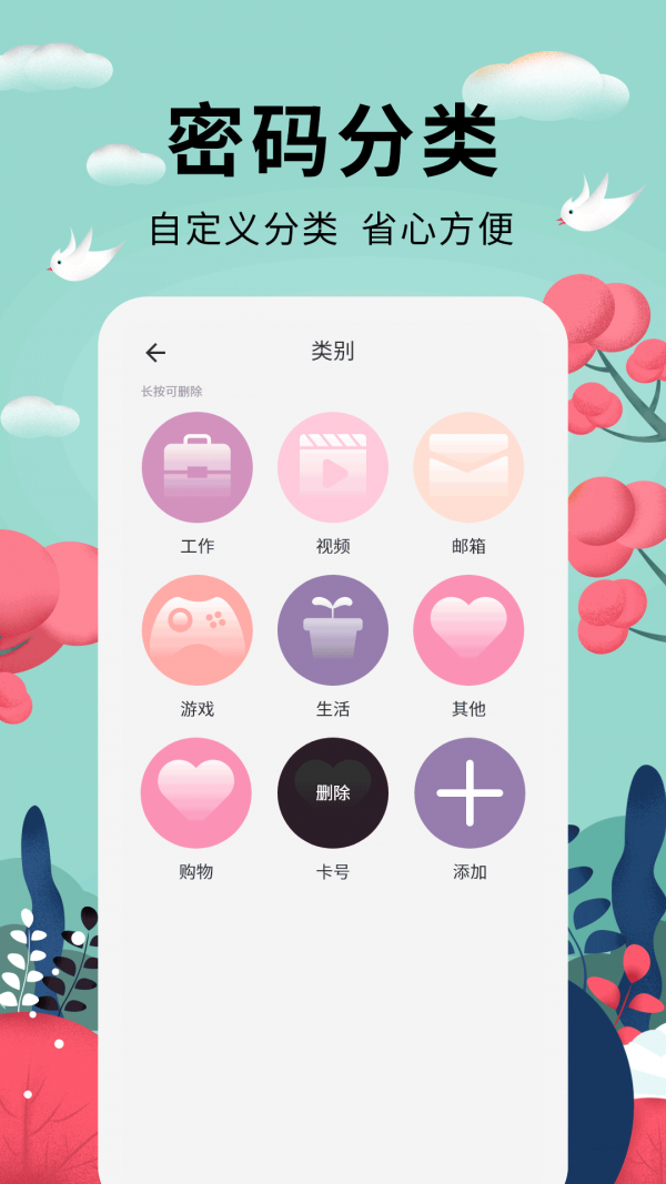 密码助手-01