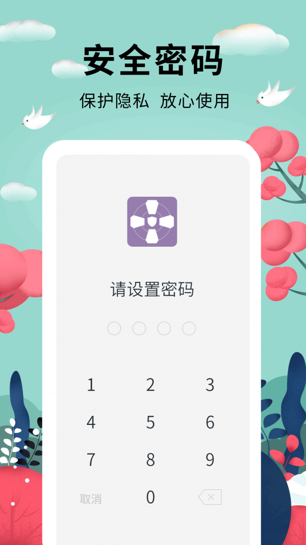 密码助手-01