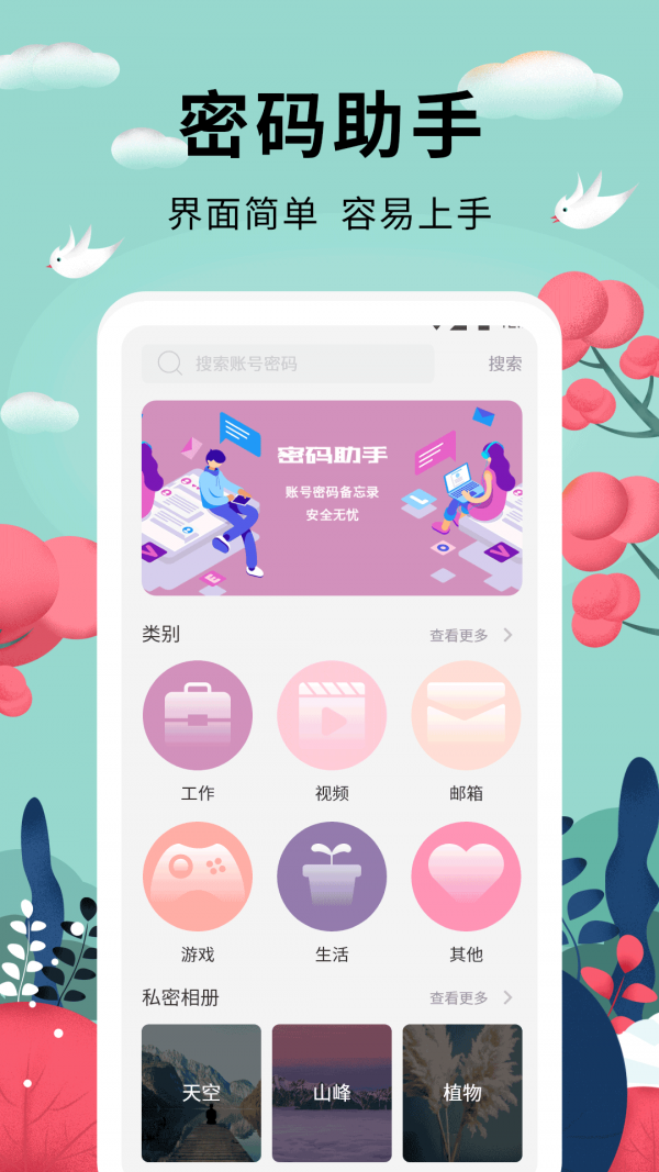 密码助手-01