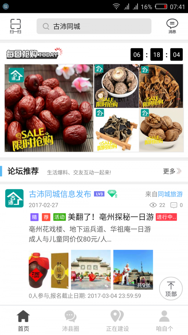 古沛同城-1