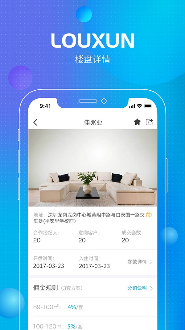 楼讯经纪-01