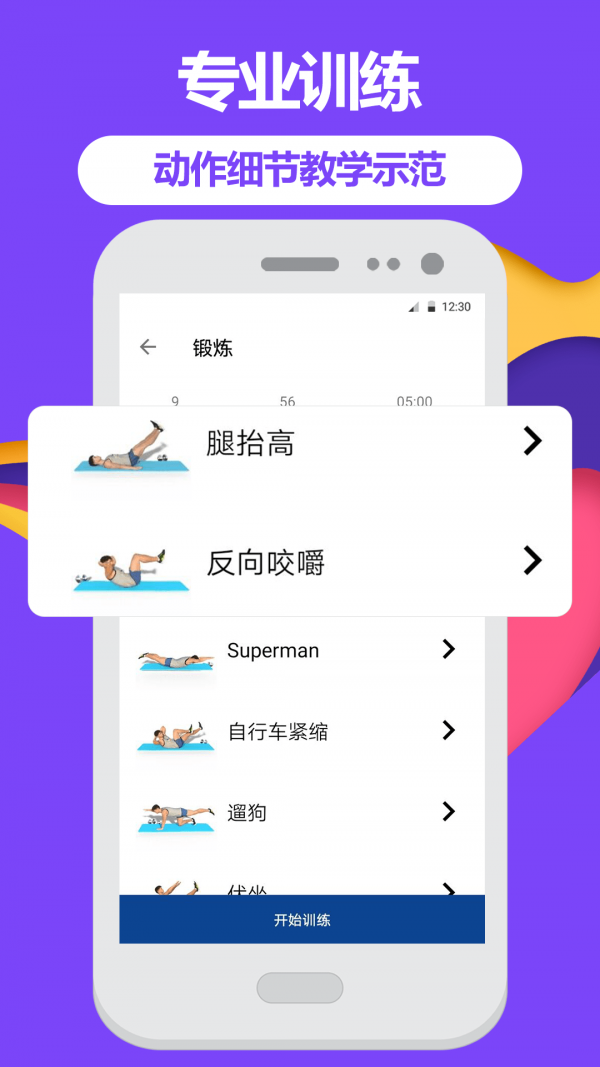 闪电减肥健身-2