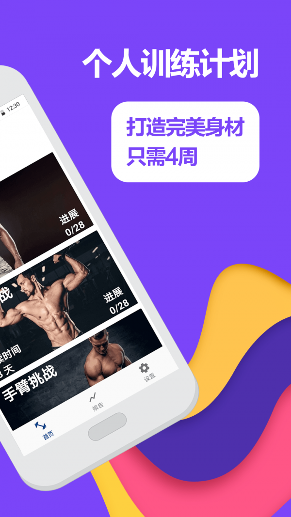 闪电减肥健身-1