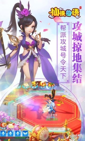 仙侠物语-3
