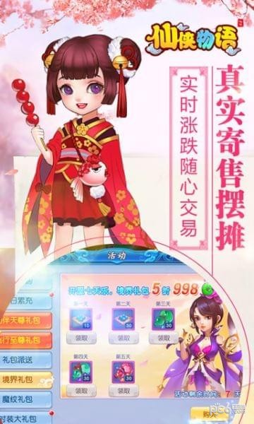 仙侠物语-1