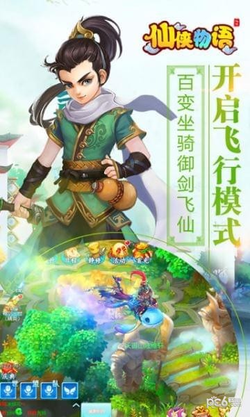 仙侠物语-4