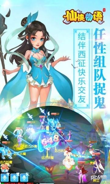 仙侠物语-2