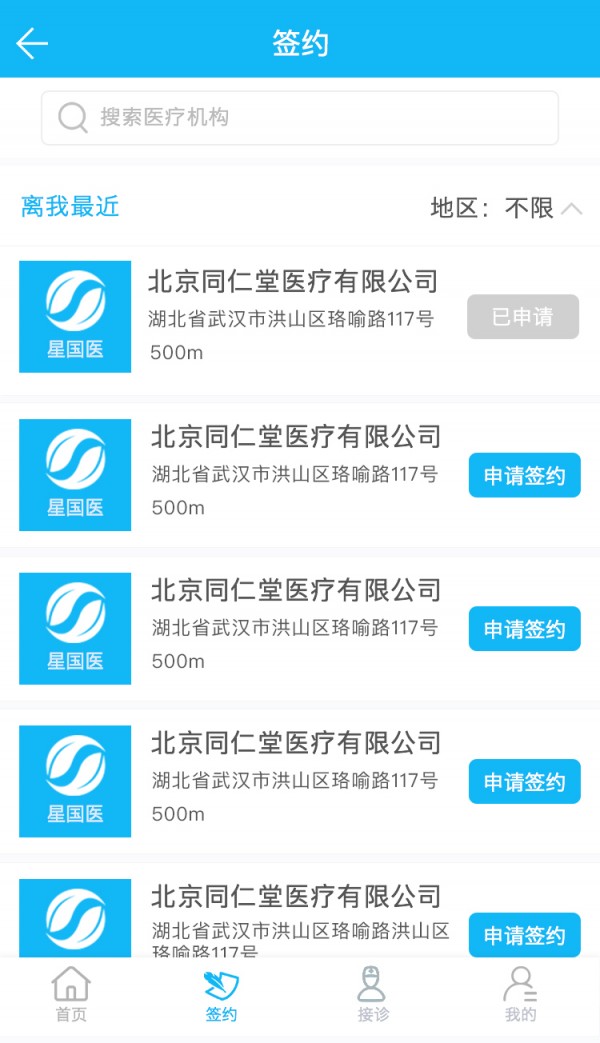 星国医医生-1