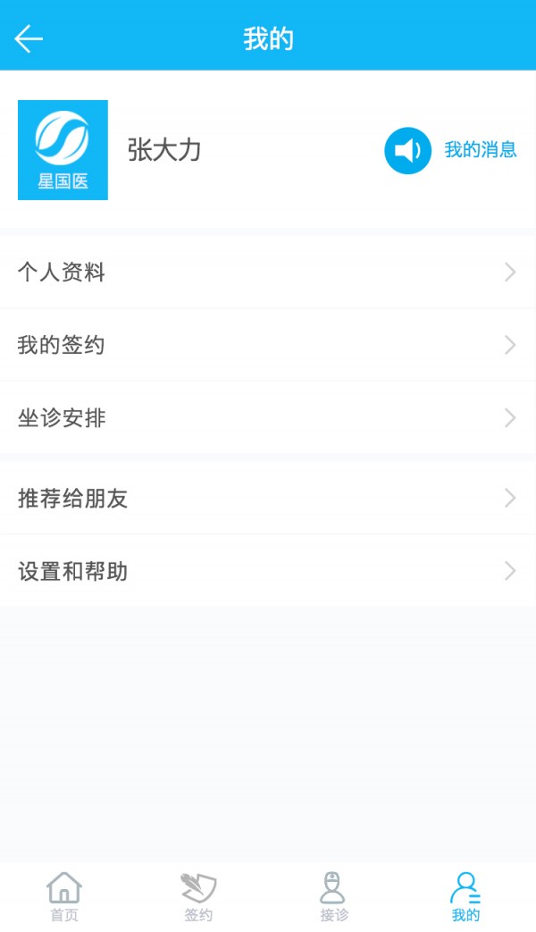 星国医医生-3