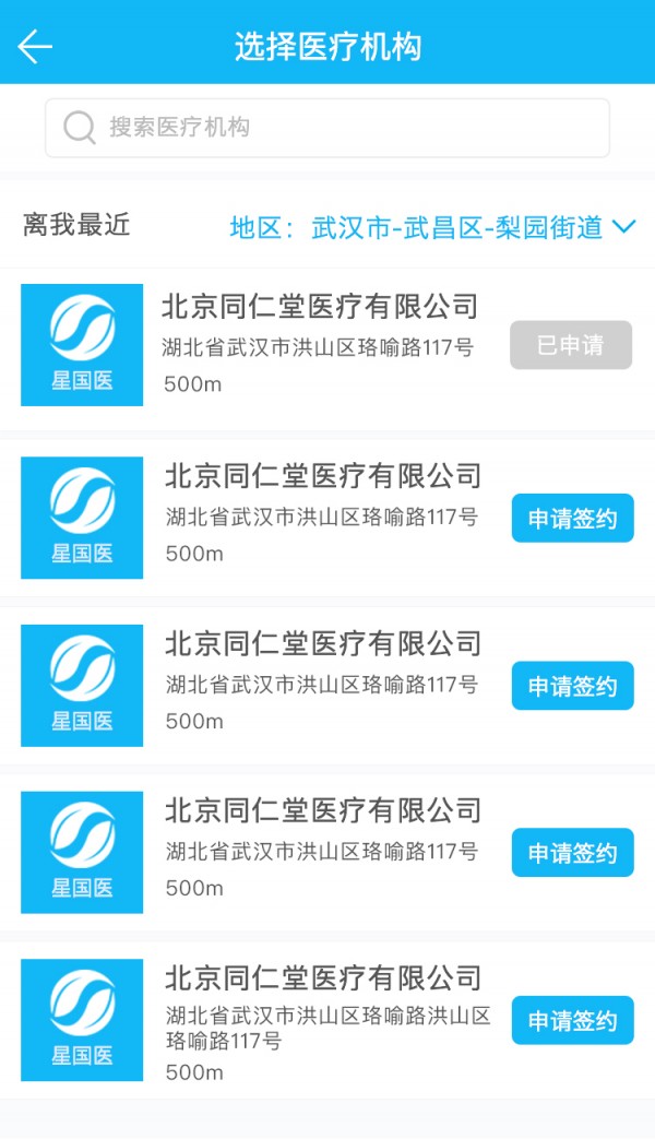 星国医医生-4