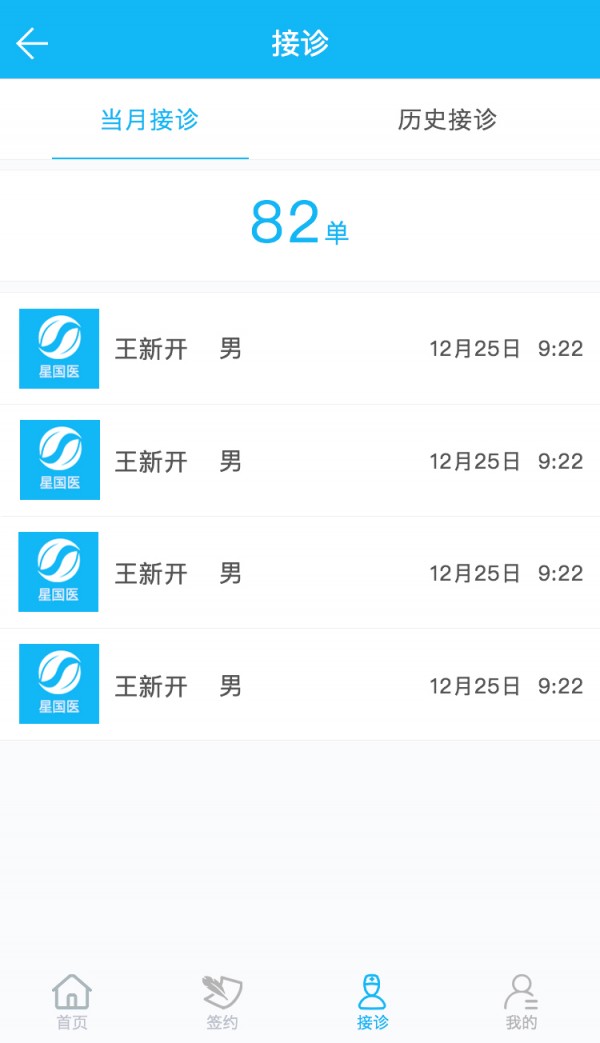 星国医医生-2