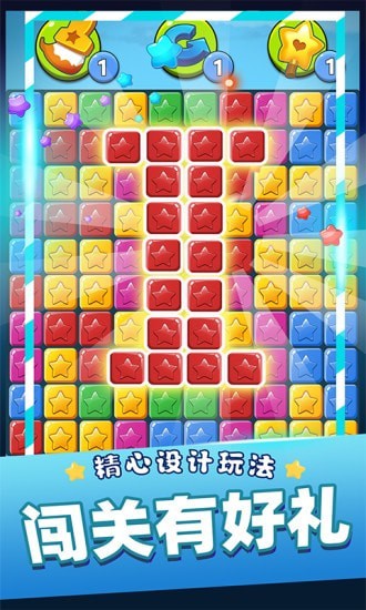 消灭星星经典版-0