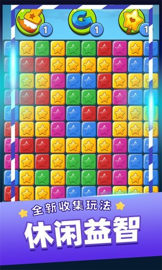 消灭星星经典版-2