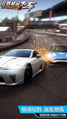 极品狂野飞车-0