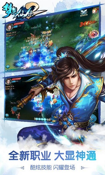 梦想仙侠2百度版-0