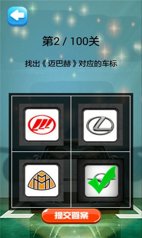 车标大作战-3