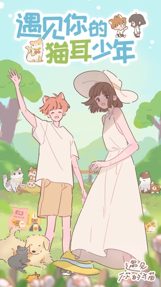 遇见你的猫-0