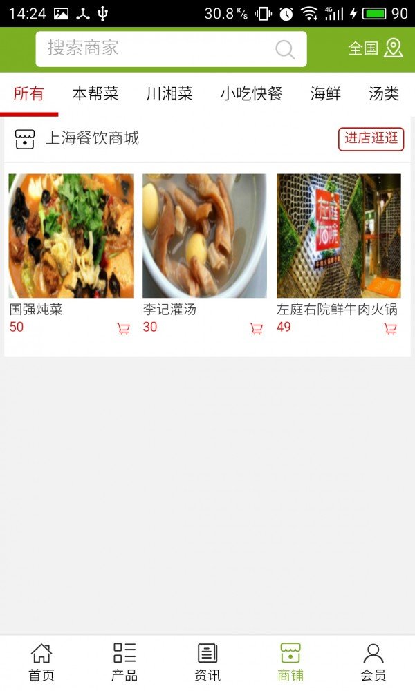 上海餐饮商城-3