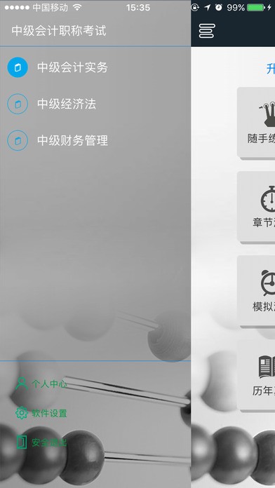 中级会计职称考试神器-1