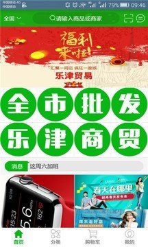 乐津贸易商家端-1