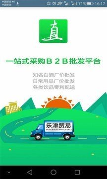 乐津贸易商家端-0