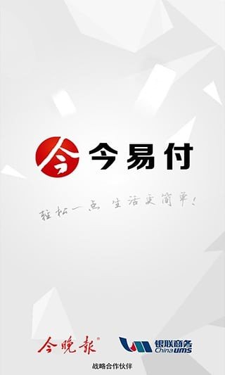 今易付-2